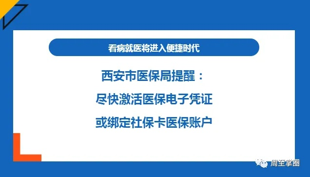 西安医保取现指南