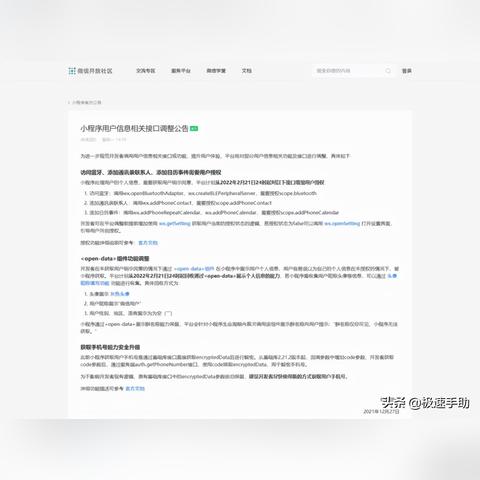 微信小程序接口设置详解，从入门到精通