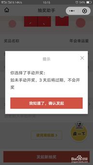 微信如何设置并使用抽奖小程序