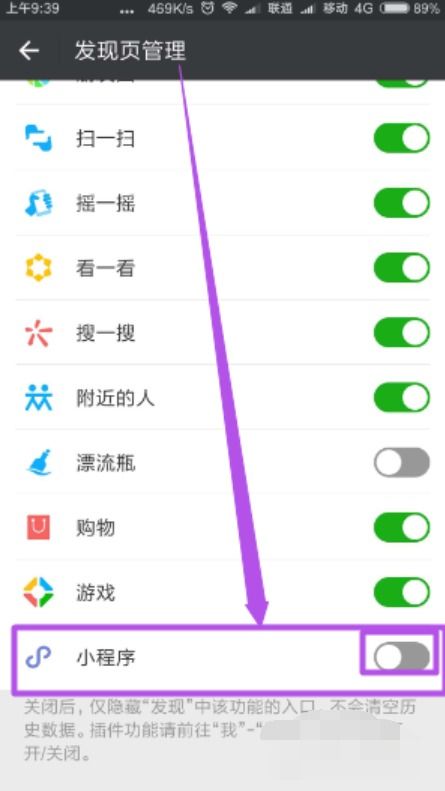 如何彻底关闭微信小程序搜索功能