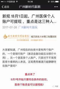 医保账户如何取现