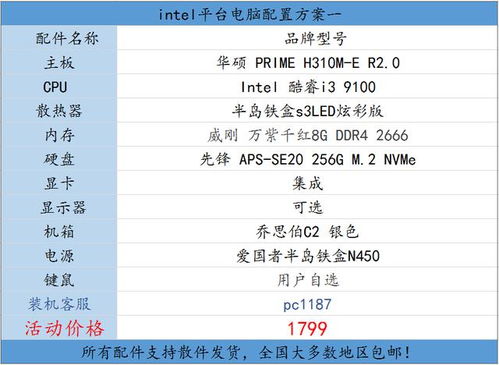 200元预算电脑配置指南，打造性价比之选