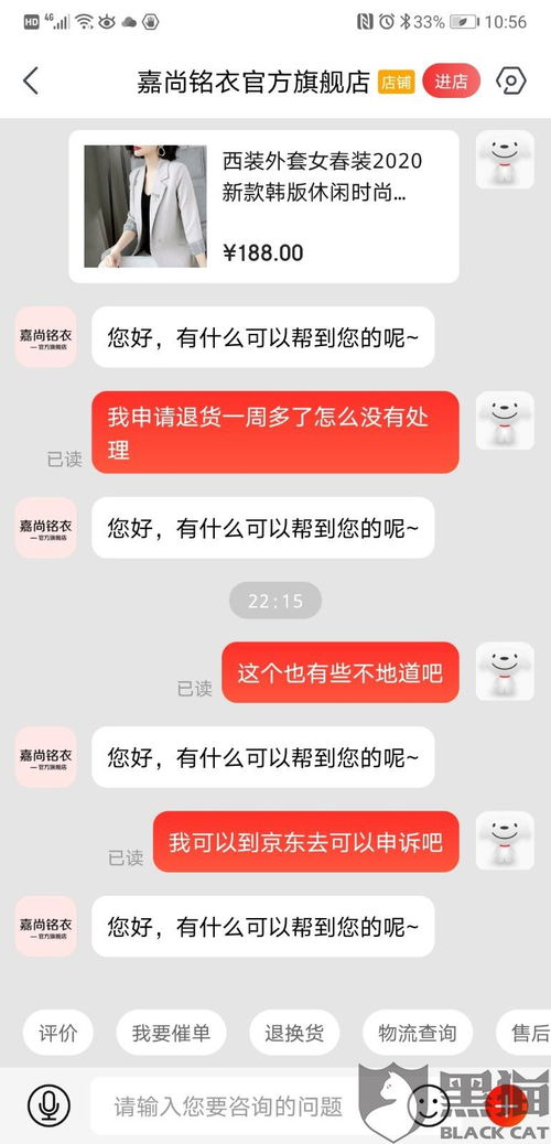 掌握微信京东小程序投诉的正确途径