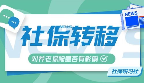 医保账户余额的灵活取用，智慧生活的新选择