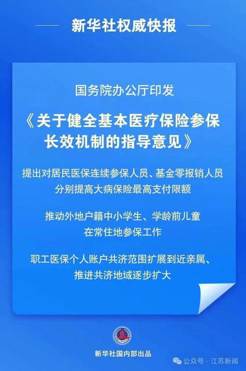 北京医保取现新政，便利与挑战并存