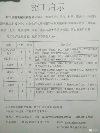 余姚五金机加工定制招聘启事