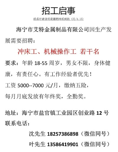 余姚五金机加工定制招聘启事