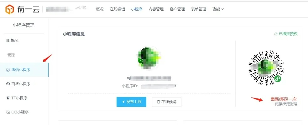 发布微信小程序的微信链接步骤详解