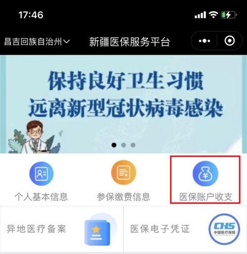 医保账户余额取现，智慧医疗支付的新途径