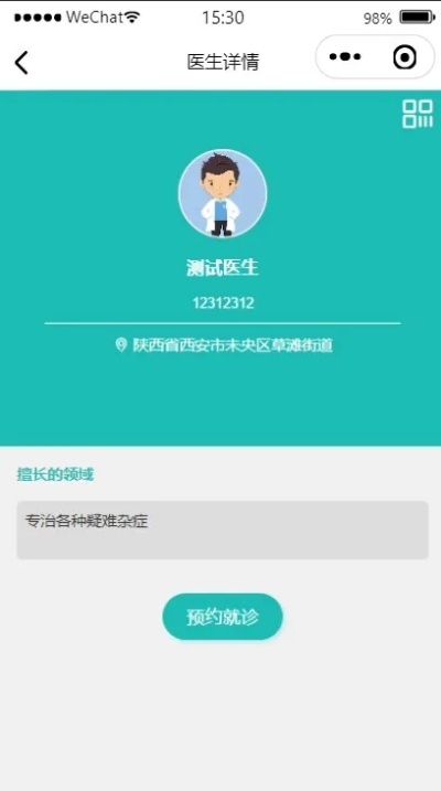 微信医院小程序怎么注销