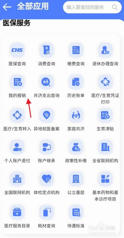 厦门医保取现APP，便捷就医新体验