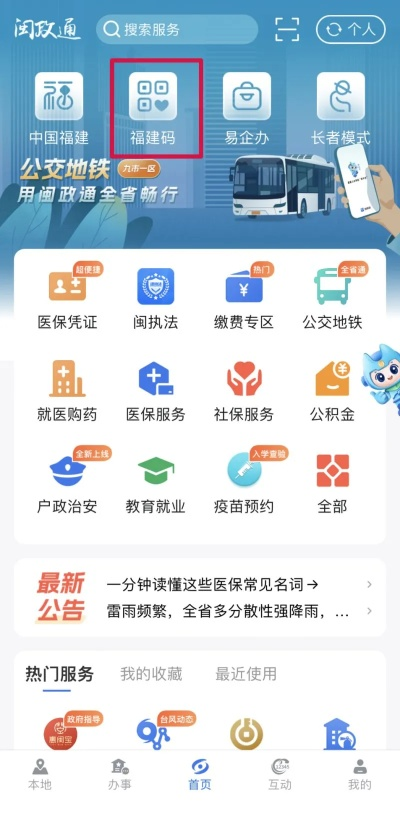 厦门医保取现APP，便捷就医新体验