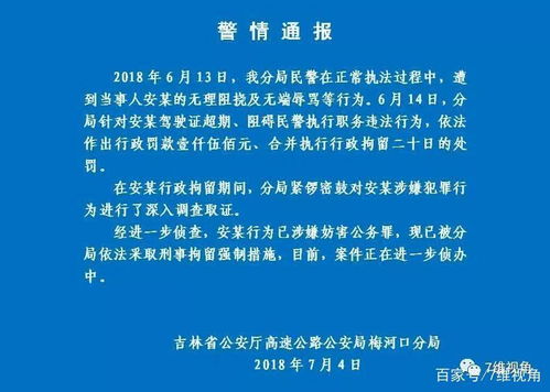 警察异地查酒店记录,警察异地查酒店记录，程序正义与隐私权的平衡