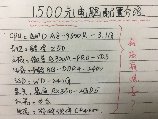 1500元左右的电脑配置指南