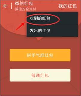 微信红包领取全攻略
