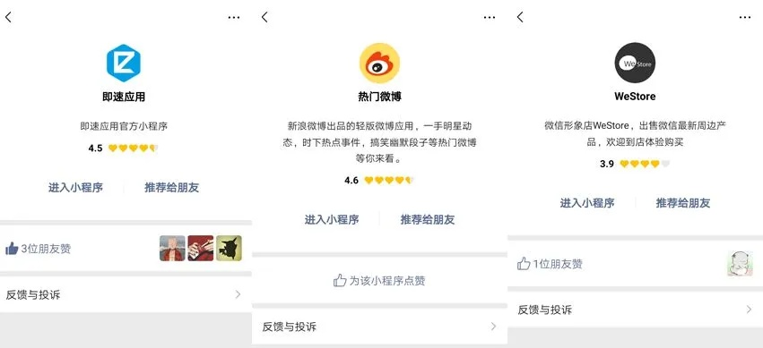 微信小程序匿名评价，保护个人隐私的同时提升服务品质