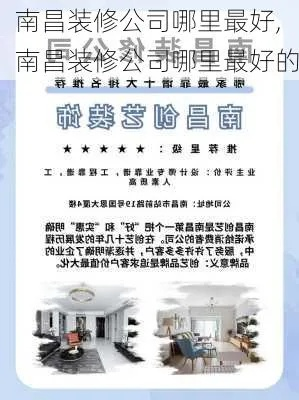 南昌装修公司加盟品牌，开启创业之旅的明智之选