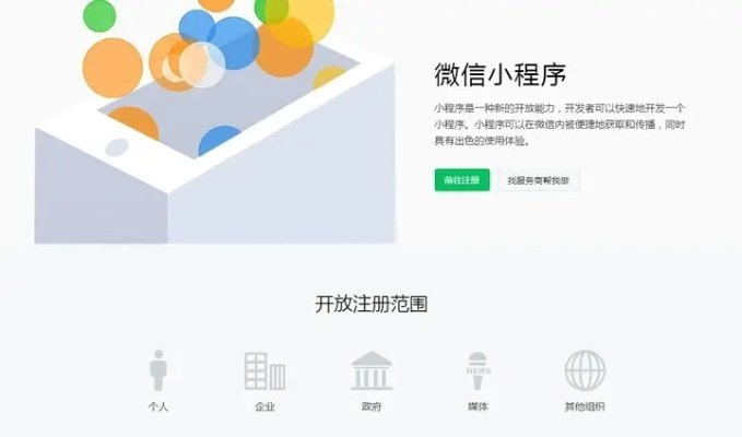 汕头微信小程序制作入门指南