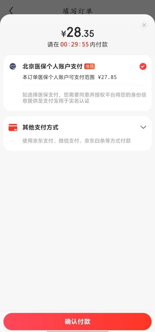 北京医保账户取现的利与弊