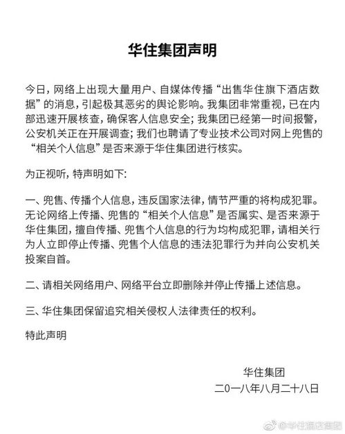 查别人住酒店记录,查别人住酒店记录，违法犯罪行为的警示与剖析