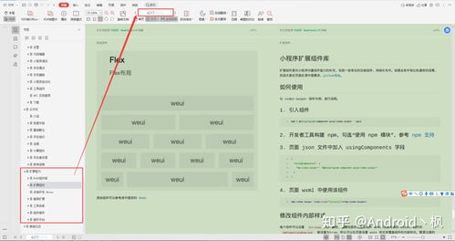 微信小程序源码编写指南，从基础到高级