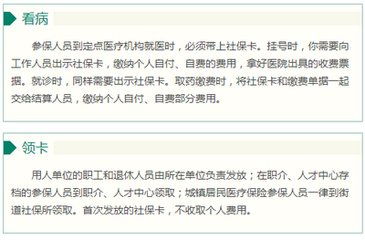 北京医保网上取现操作详解