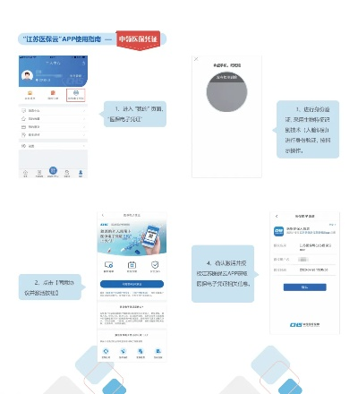 江苏医保线上取现操作指南