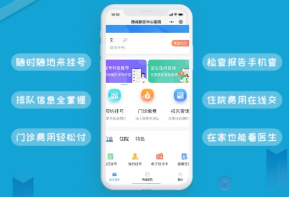 掌握微信小程序，轻松预约挂号