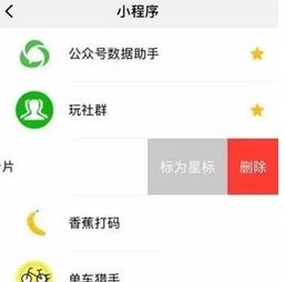 微信下载小程序的删除步骤与技巧