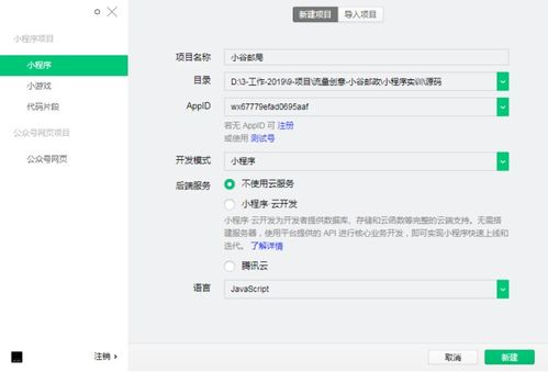 探索微信小程序全屏模式的实现与应用