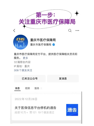 重庆医保卡医保账户取现指南