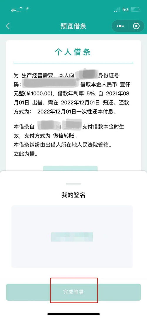 微信借条小程序，便捷借款与还款的智能工具