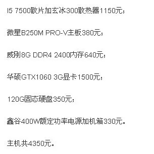 中高配电脑性价比解析