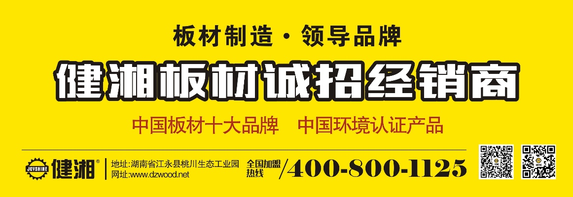 衡阳装修板材招商加盟的机遇与挑战