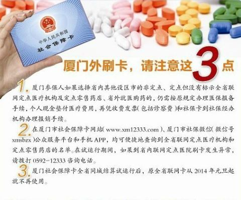 厦门医保卡取现流程与注意事项