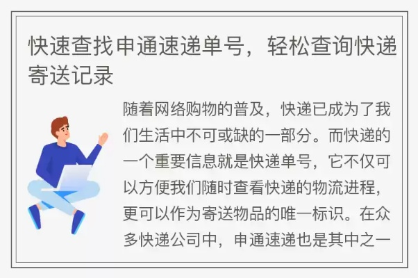 快递单号怎么查酒店记录,快递单号与酒店记录，如何查询及注意事项