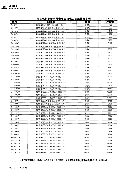 江西五金机电定制费用表解析