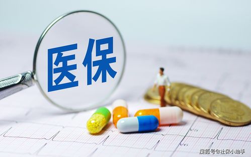 北京医保取现新规解析