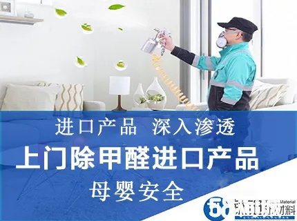 加盟上门服务，开启除甲醛新纪元