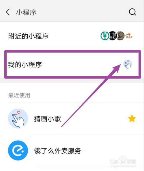 怎么添加微信麦当劳小程序