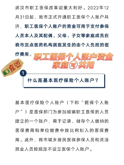 武汉职工医保账户取现指南