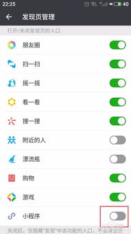 微信如何有效关闭下滑小程序的探索