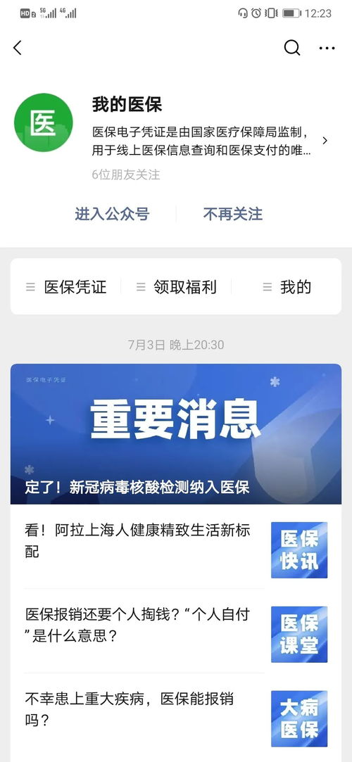 哈尔滨医保卡取现，探索便捷支付的未来