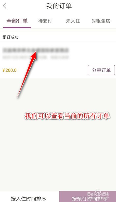 怎么查酒店具体方案记录,如何查询酒店预订详细方案记录