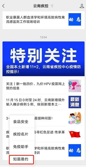 探索微信小程序在HPV疫苗接种预约中的便捷与安全