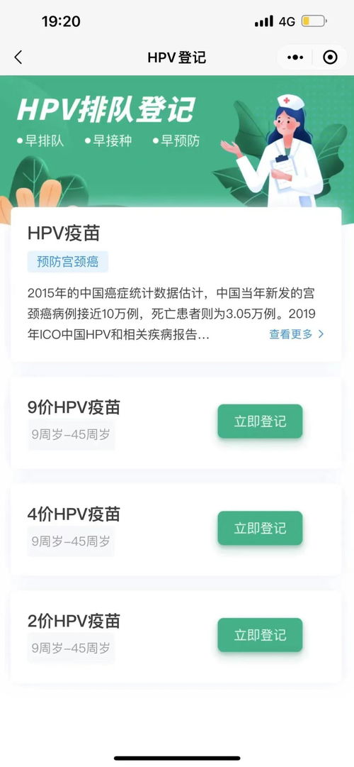 探索微信小程序在HPV疫苗接种预约中的便捷与安全