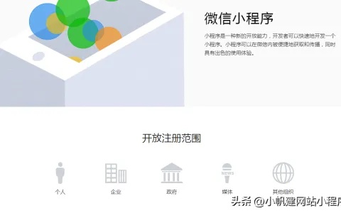 商家如何成功开通小程序——步骤、技巧与注意事项