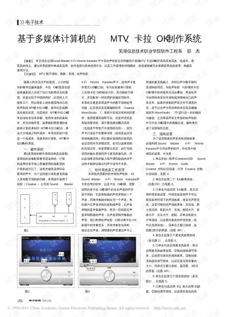 卡拉ok电脑系统配置与软件推荐