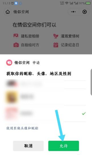 微信情侣小程序，解锁甜蜜与挑战的旅程