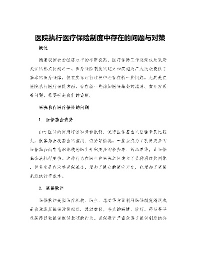 医保在银行取现的可能性探讨